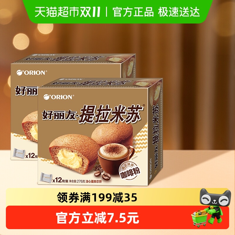 好丽友蛋糕甜点