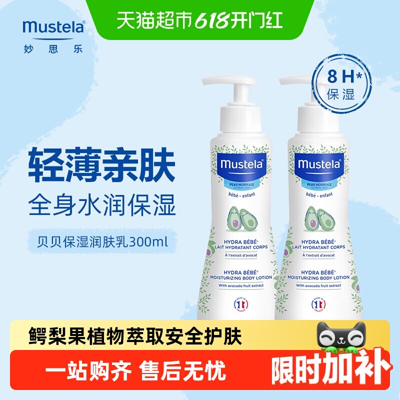 评价有礼]mustela妙思乐贝贝润肤乳婴儿身体乳宝宝儿童婴幼儿