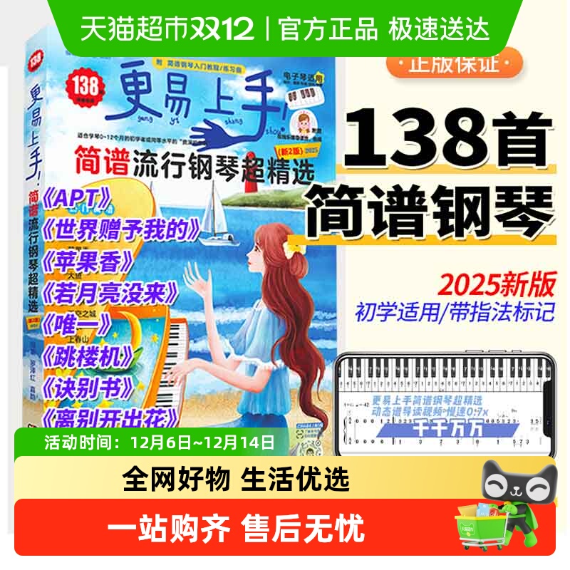 简谱流行钢琴超精选新2版