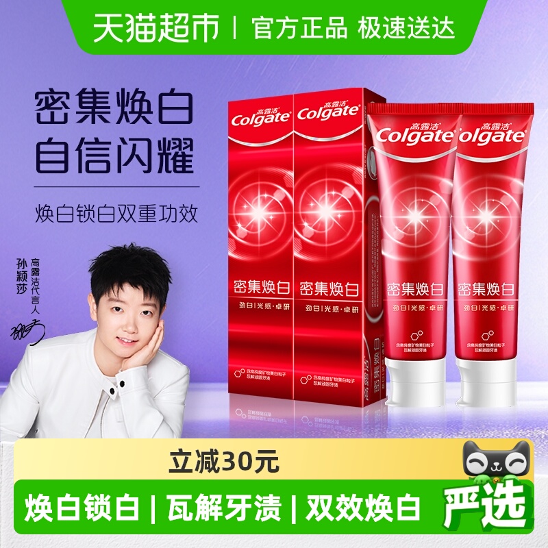 高露洁密集焕白祛黄牙膏120g*2支