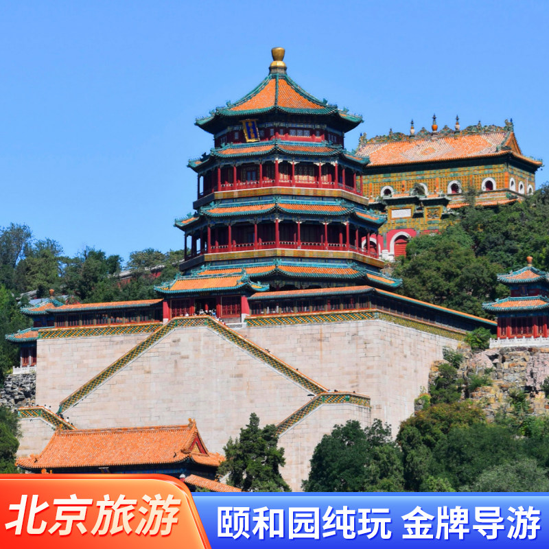 颐和园小包团私家团