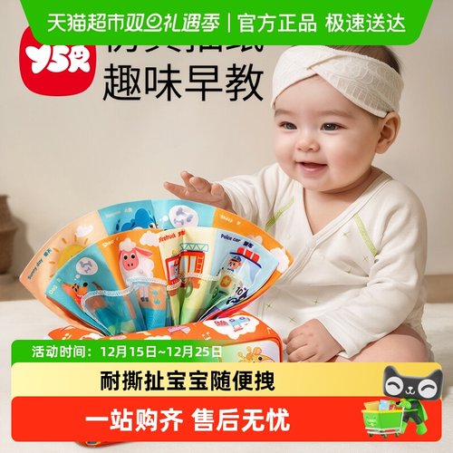 奕思瑞抽纸玩具婴儿岁可啃咬布书