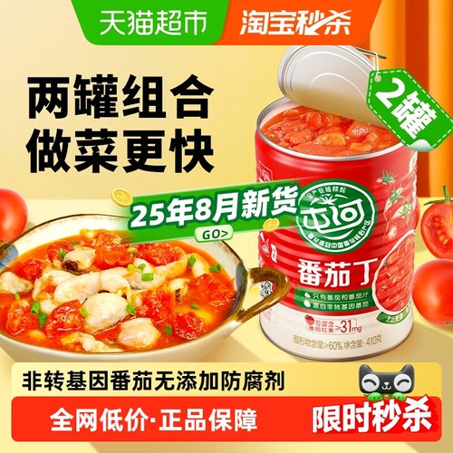 屯河番茄酱番茄丁罐头