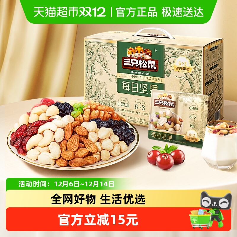 三只松鼠混合果仁每日坚果