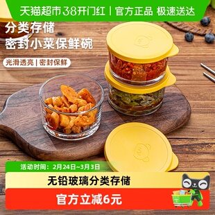 彩界咸菜罐玻璃保鲜收纳盒带盖玻璃小碗冰箱小菜泡菜罐子分装盒
