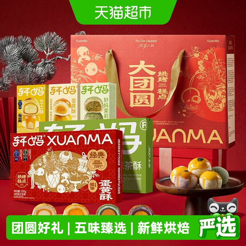 【下拉领优惠】轩妈蛋黄酥送礼节日礼盒短保糕点礼盒18枚大礼包