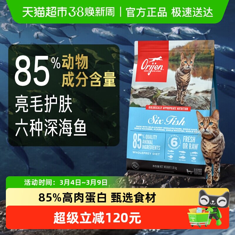 Orijen原始猎食渴望猫粮成猫幼猫六种鱼猫粮1.8kg全价鱼肉无谷
