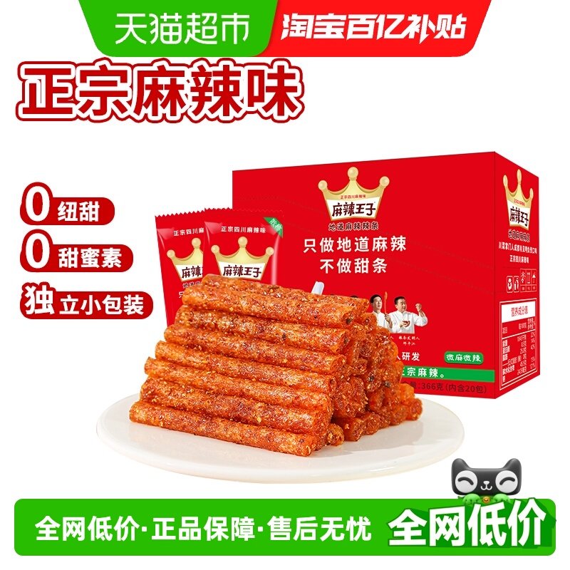 麻辣王子麻辣辣条独立小包装便携盒装童年怀旧零食辣条小零食辣条