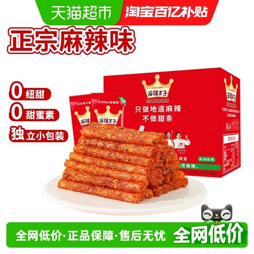 麻辣王子网红零食辣条