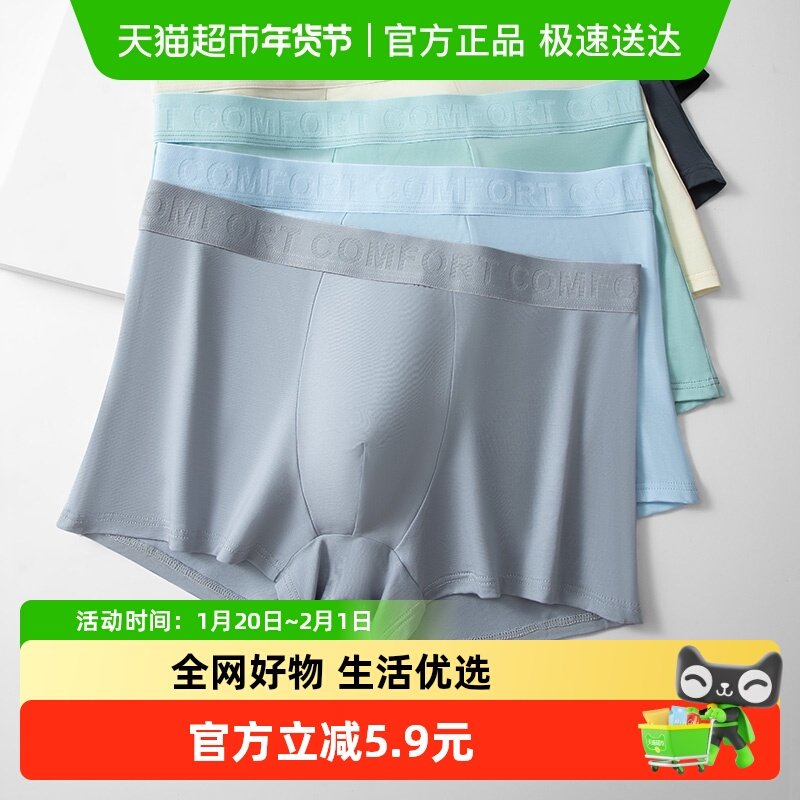 猫人莱赛尔男士内裤抑菌裆四季2026新款男款男生透气大码短裤衩头,女士内衣/男士内衣/家居服,男平角内裤,淘宝优惠券,粉丝福利购,淘宝优惠卷