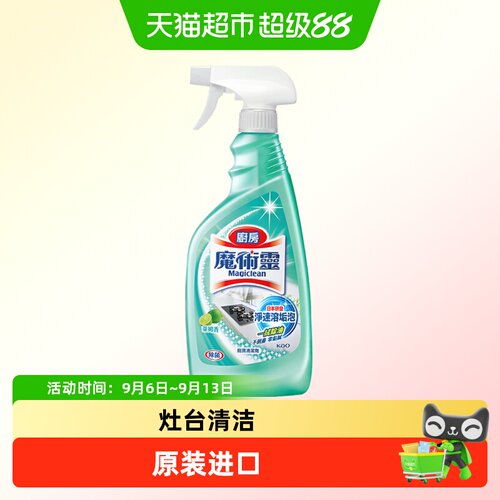 花王厨房重油污清洁剂油污净