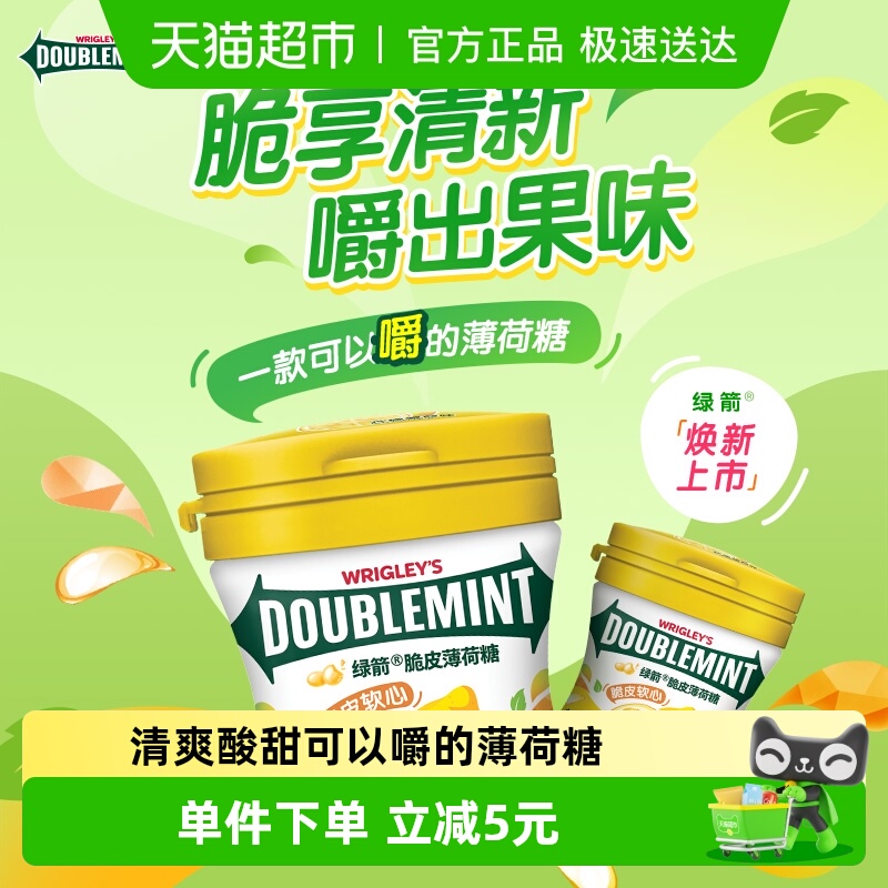 绿箭薄荷糖脆皮软心柠檬薄荷味清新口气糖果聚会休闲小零食