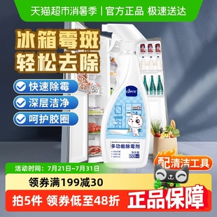 冰箱除霉剂去霉斑霉菌清洁密封条去霉去污洗胶条专用封条发霉清洗