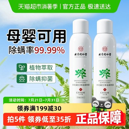 除螨喷雾剂去除螨虫神器学生宿舍床上杀菌专用香氛青花椒防螨虫包