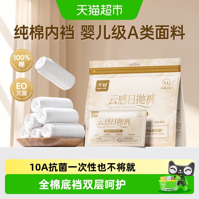 子初一次性内裤出差旅游月子免洗图片