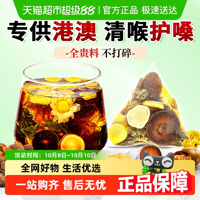 胖大海罗汉果炎咽茶搭雪梨化橘红清润止正品旗舰养生茶痰多咳嗽肺