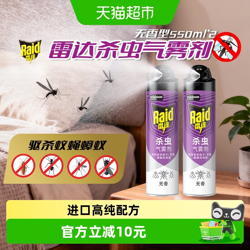 新老包装随机发货雷达杀虫剂气雾剂家用卧室驱杀蟑螂灭蚊驱蚊无香