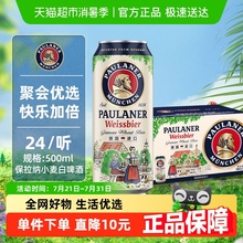【进口】保拉纳/柏龙德国小麦白啤酒500ml*24听日期日月年标注法