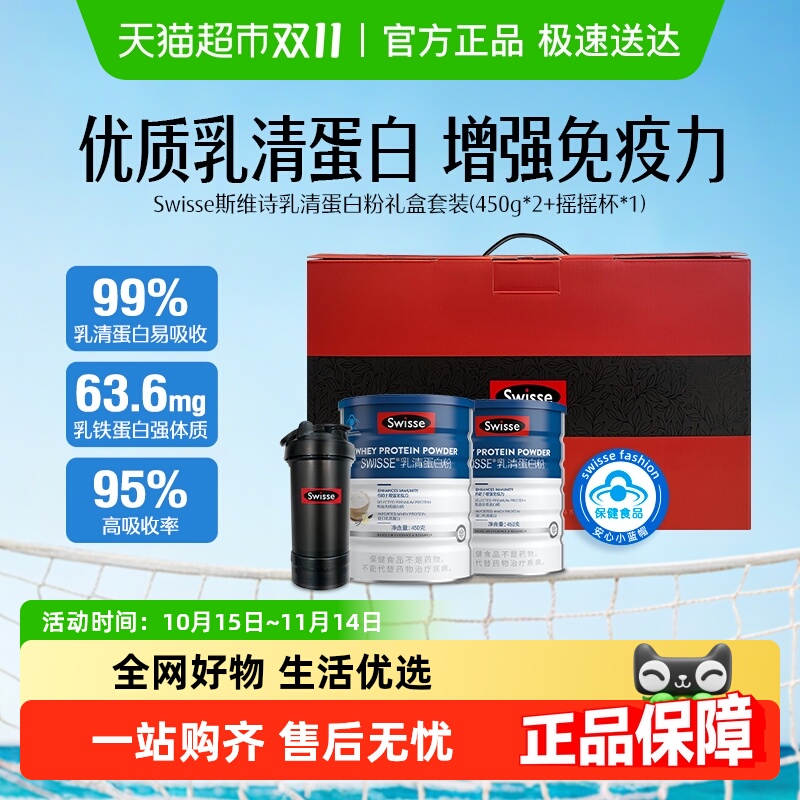 swisse斯维诗乳清蛋白粉