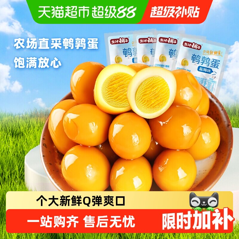 盐津铺子盐焗香卤鹌鹑蛋小包装解馋卤蛋零食休闲食品小吃
