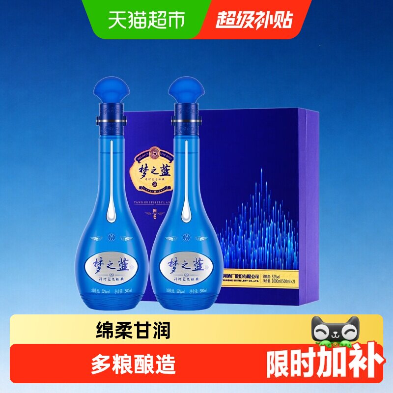 洋河梦之蓝M6浓香型白酒
