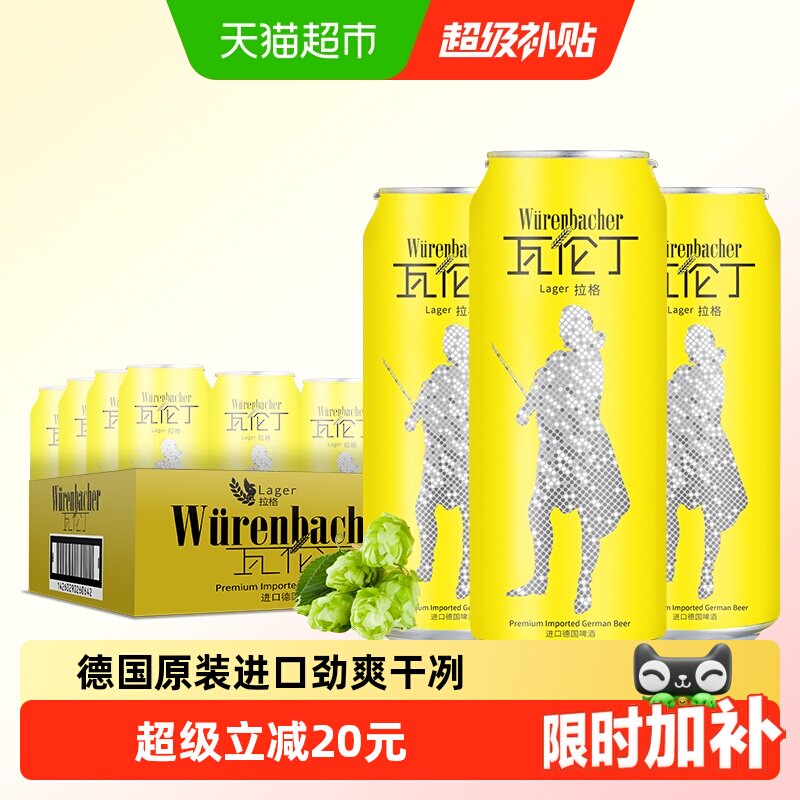 瓦伦丁德国进口拉格啤酒劲爽甘冽图片