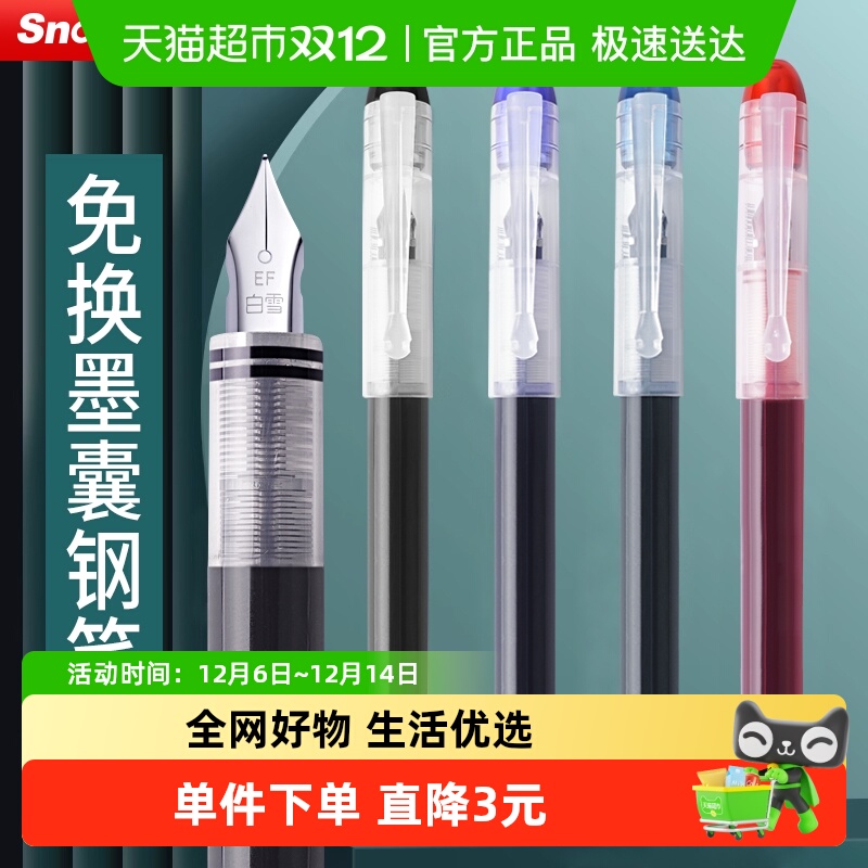 白雪顺滑免换墨囊练字钢笔