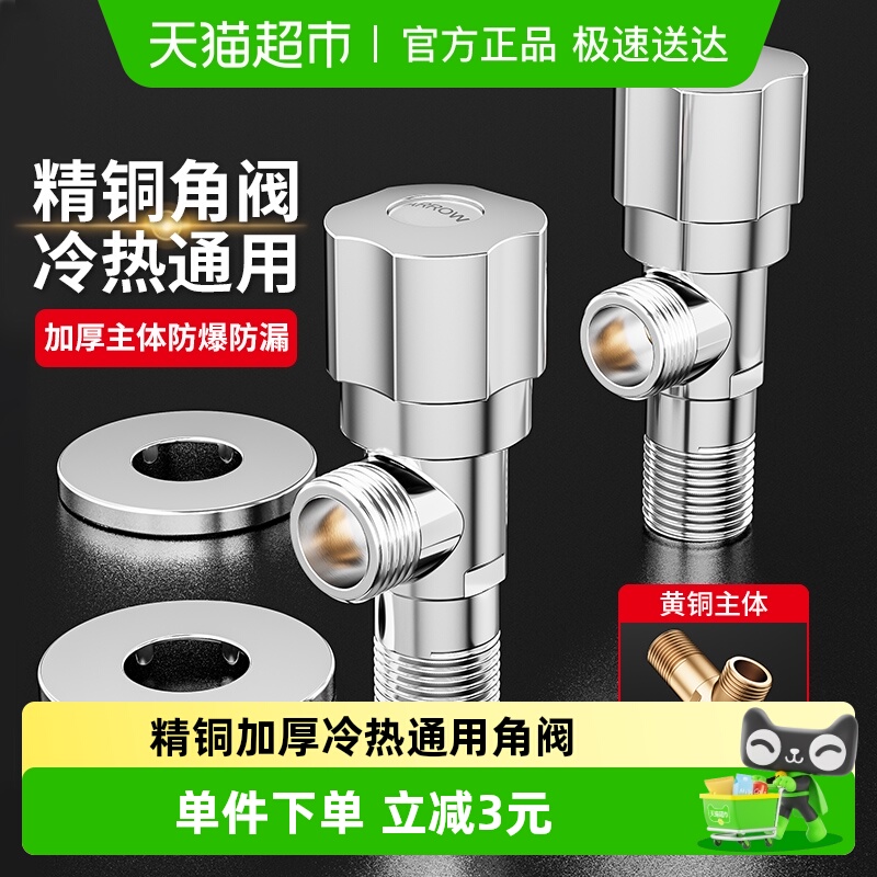 箭牌冷热三角阀热水器球阀八字阀门开关家用马桶止水阀全铜加厚