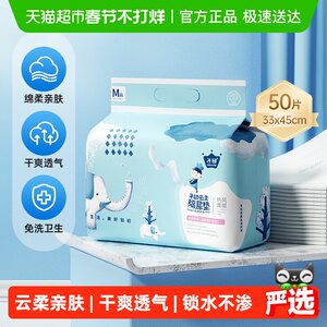 子初婴儿隔尿垫一次性33*45cm新生护理垫宝宝尿垫透气尿片M50