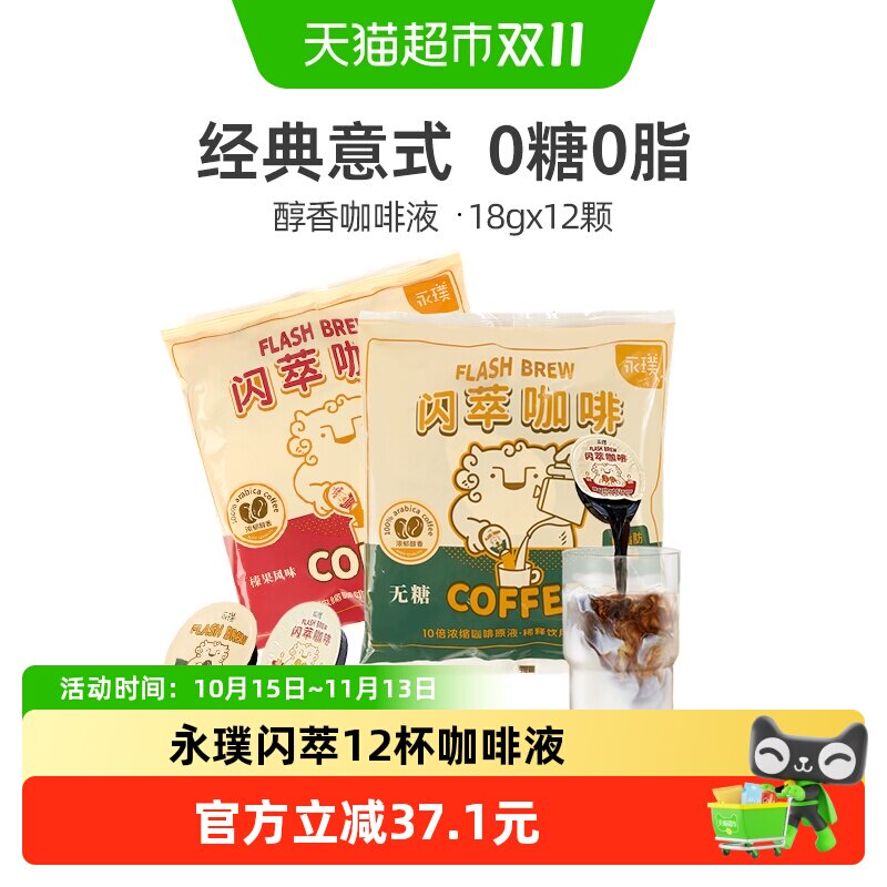 永璞闪萃胶囊浓缩榛果黑咖啡液袋装日本产醇香顺滑提神好物速溶