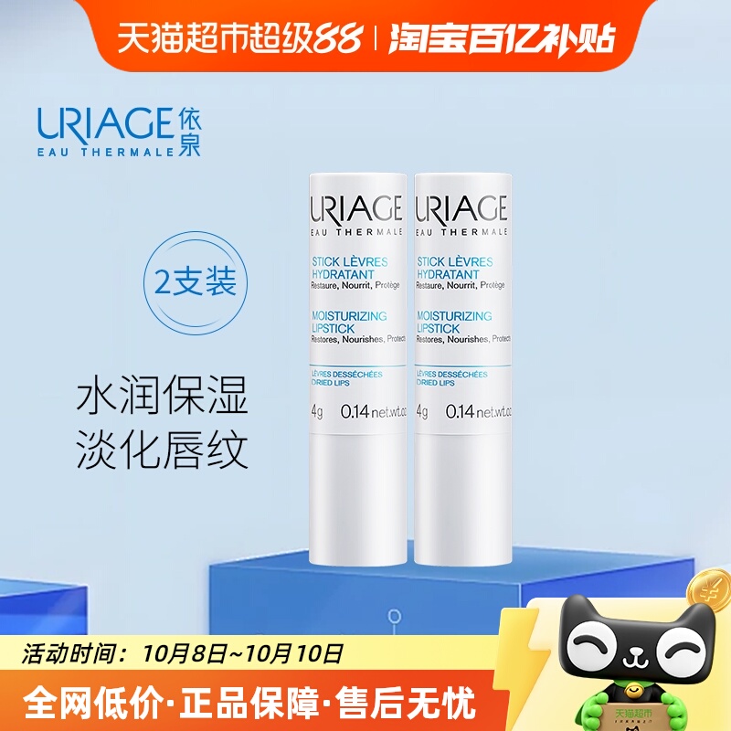 日间滋润修护保湿润唇膏依泉