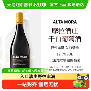 意大利西西里火山EtnaAltaMora摩拉酒庄埃特纳干白葡萄酒