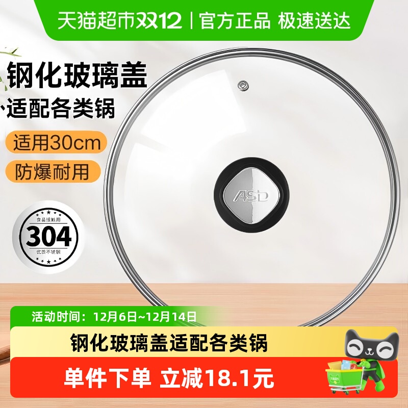 爱仕达30cm家用钢化玻璃锅盖1个