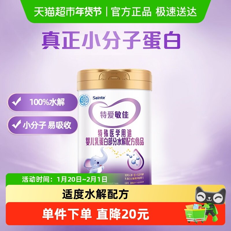 特爱敏佳适度水解奶粉过敏小分子婴儿过敏配方装优博300g,婴童奶粉,氨基酸/深度水解奶粉,淘宝优惠券,粉丝福利购,淘宝优惠卷