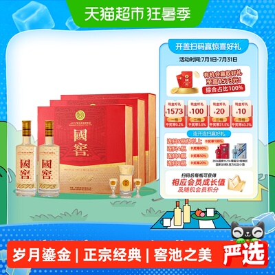 泸州老窖国窖1573经典礼盒