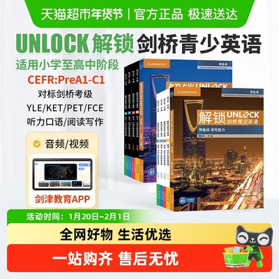 unlock教材解锁剑桥青少英语