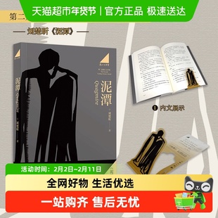 泥潭 刘楚昕 立体书签漓江文学奖虚构类获奖辛亥革命拉开长篇小说