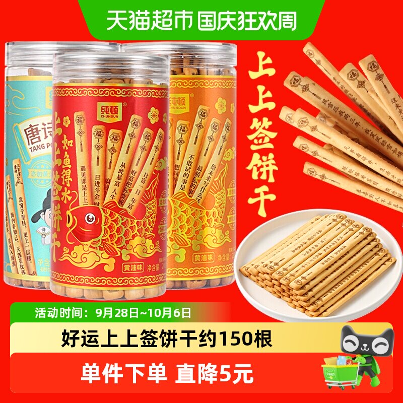 纯顿好运上上签唐诗饼干好吃好玩图片