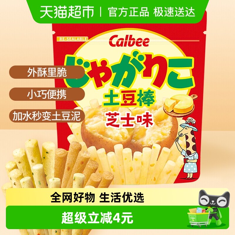 Calbee/卡乐比芝士味土豆棒52g*1袋膨化小吃休闲零食薯条