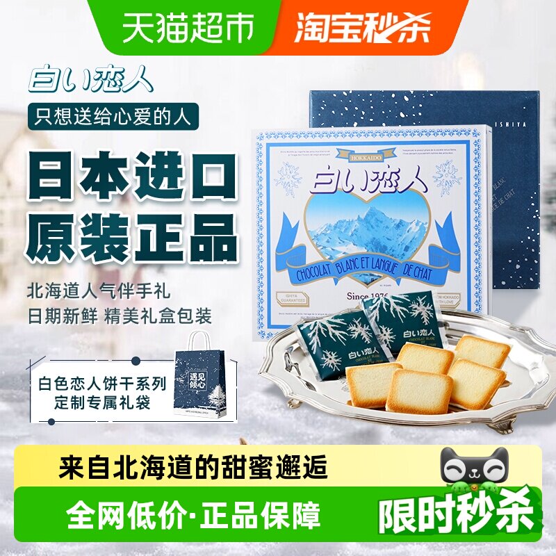 日本进口北海道白色恋人白巧克力夹心饼干送女友教师节礼物伴手礼