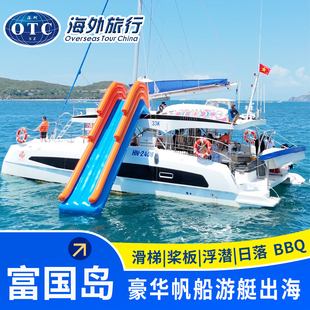 富国岛豪华帆船游艇亲子出海一日游水上滑梯浮潜海钓烟花表演BBQ