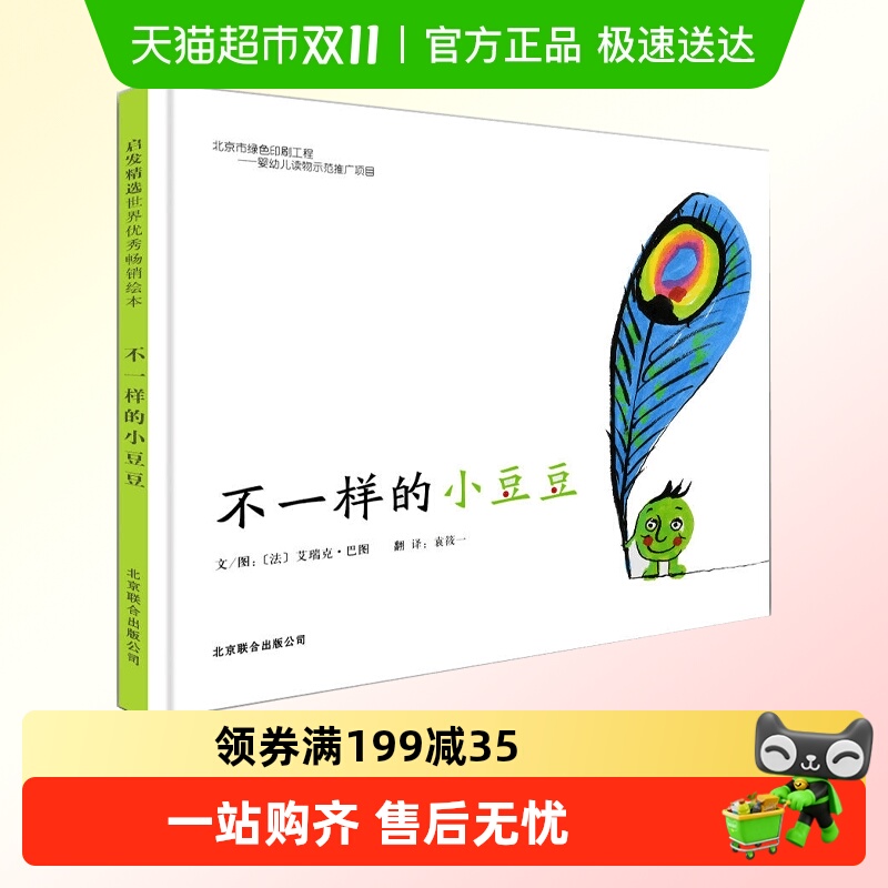 一样小豆豆周岁儿童阅读