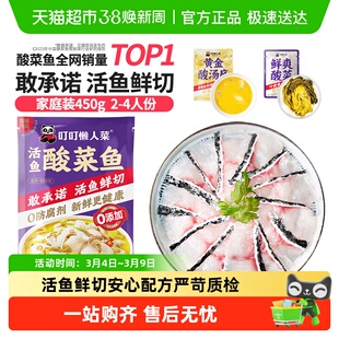 叮叮懒人菜广东金汤酸菜鱼家庭装黑鱼片半成品家常菜快手菜预制菜