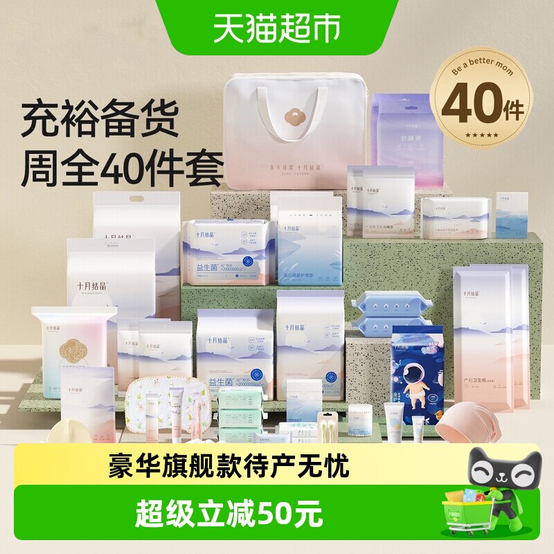 十月结晶待产包母子组合图片