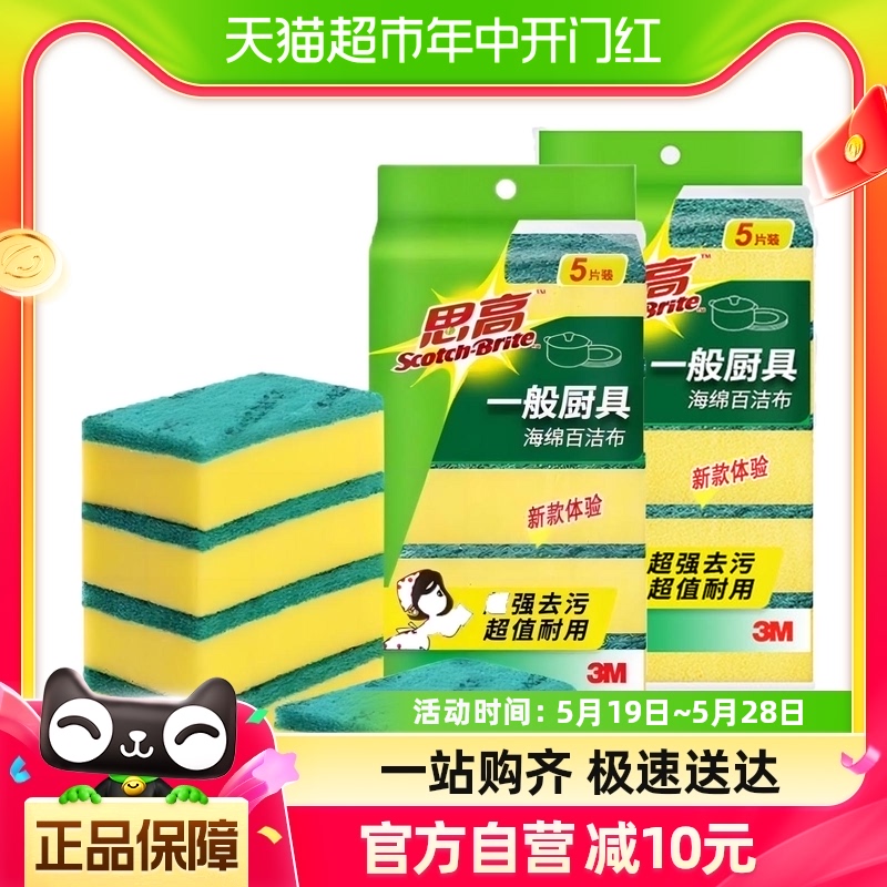 3M思高百洁布厨房海绵百洁擦5片装*2洗碗布抹布 家庭/个人清洁工具 百洁布 原图主图