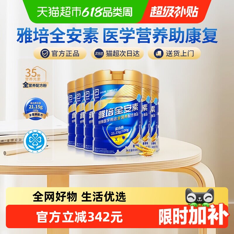 【咨询享遮阳清凉套装】雅培全安素全营养配方中老年奶粉900g*6罐
