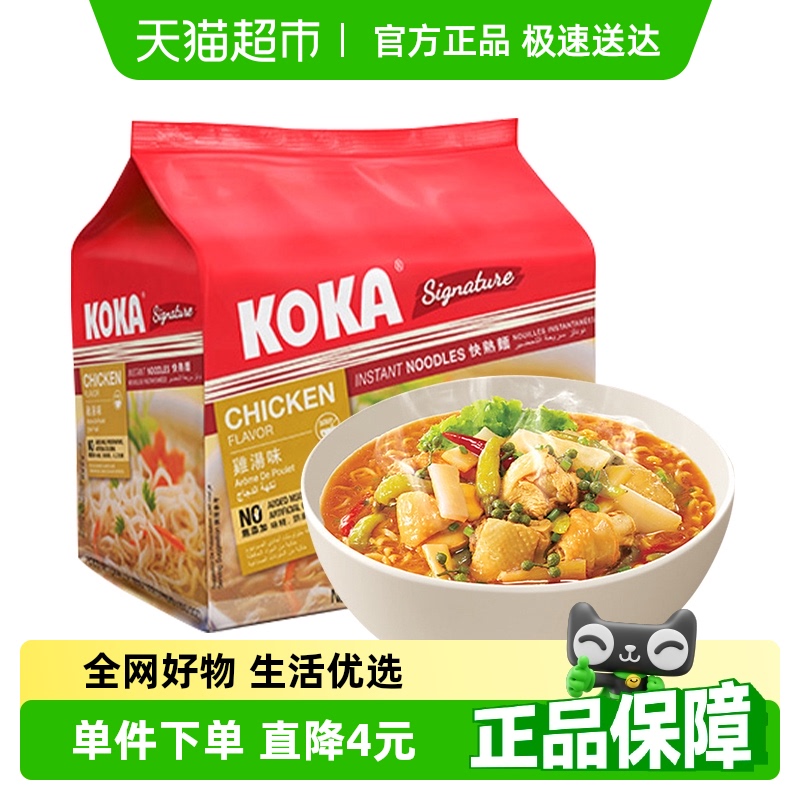 KOKA进口快熟方便面85g×5包