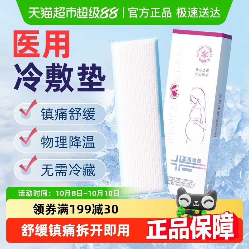 界面产后护理冷敷冰垫缓解疼痛