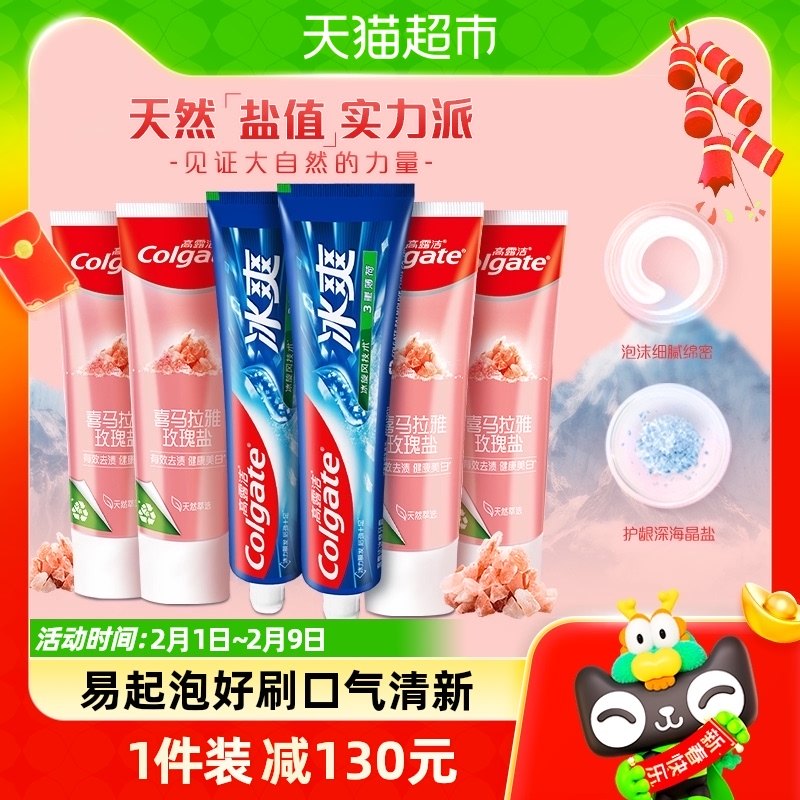 高露洁牙膏喜马盐+冰爽薄荷亮白清新口气去渍115g*4支+120g*2支