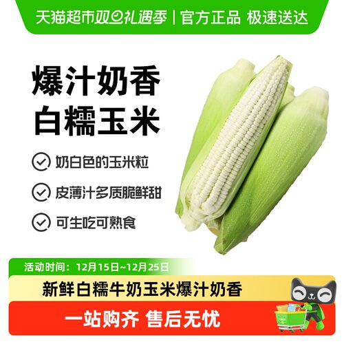 胡鲜森新鲜白糯爆汁奶香玉米